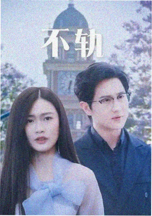 好看的电影免费长镜头里的生活流蓝图